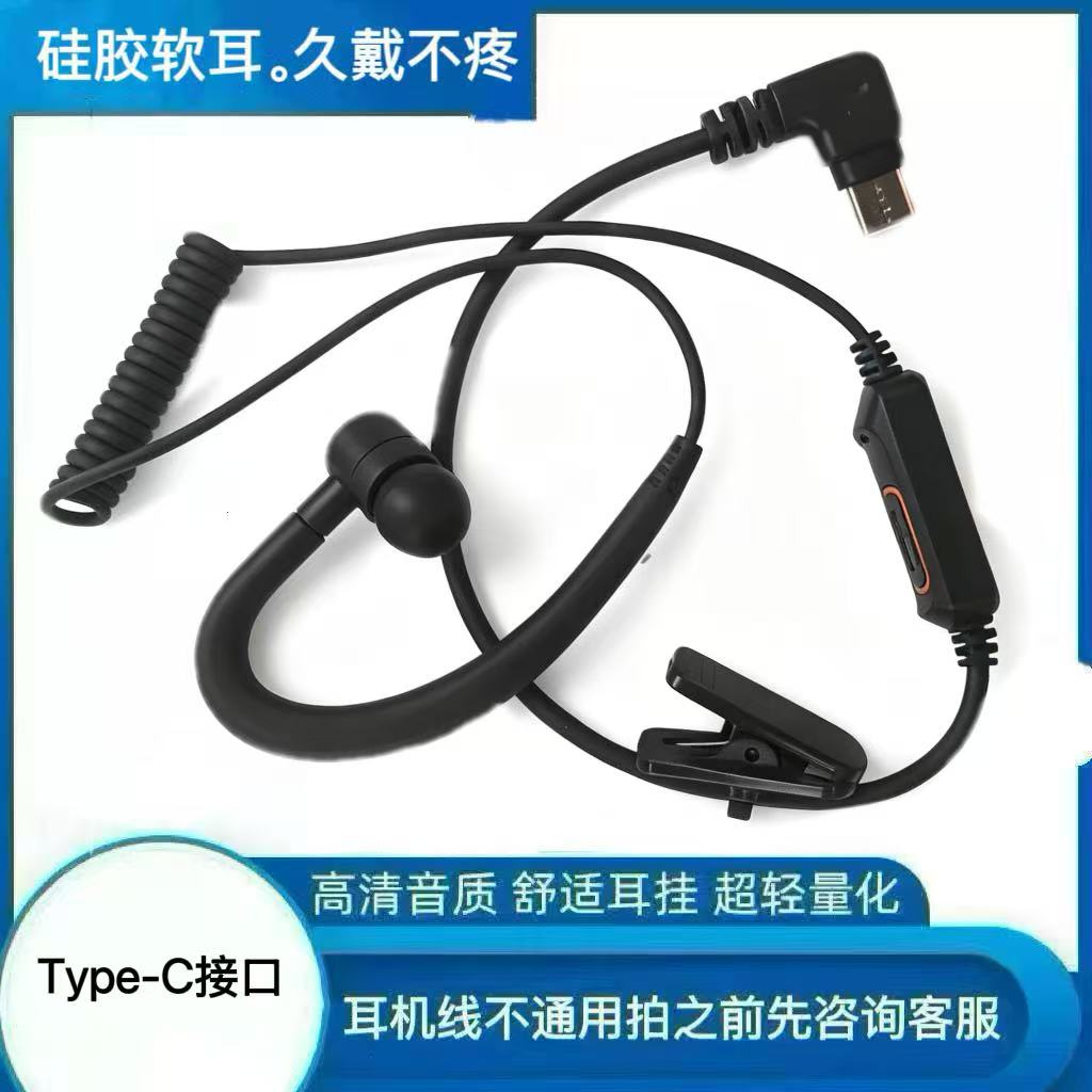 扬帆插卡领夹式对讲机Type-c接口耳机线耳挂式硅胶软耳空气导管塞