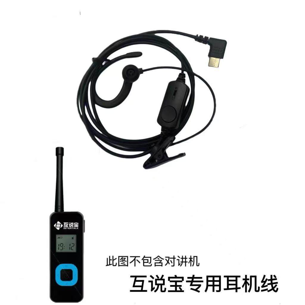 扬帆插卡公网工地酒店Type-c对讲机耳机空气入耳式空气导管扁接口