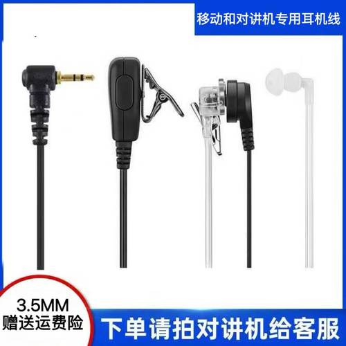 移动和对讲空气导管耳机线3.5口