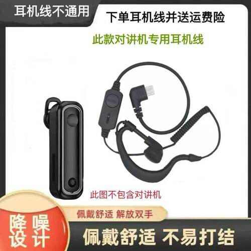 扬帆插卡公网Type-c对讲机耳机硅胶软耳入耳式领夹耳机线对讲机