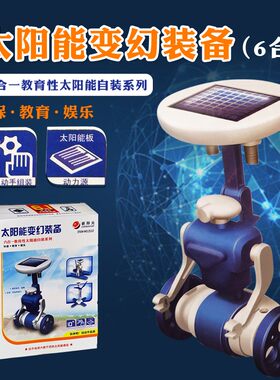 儿童diy材料6合1太阳能