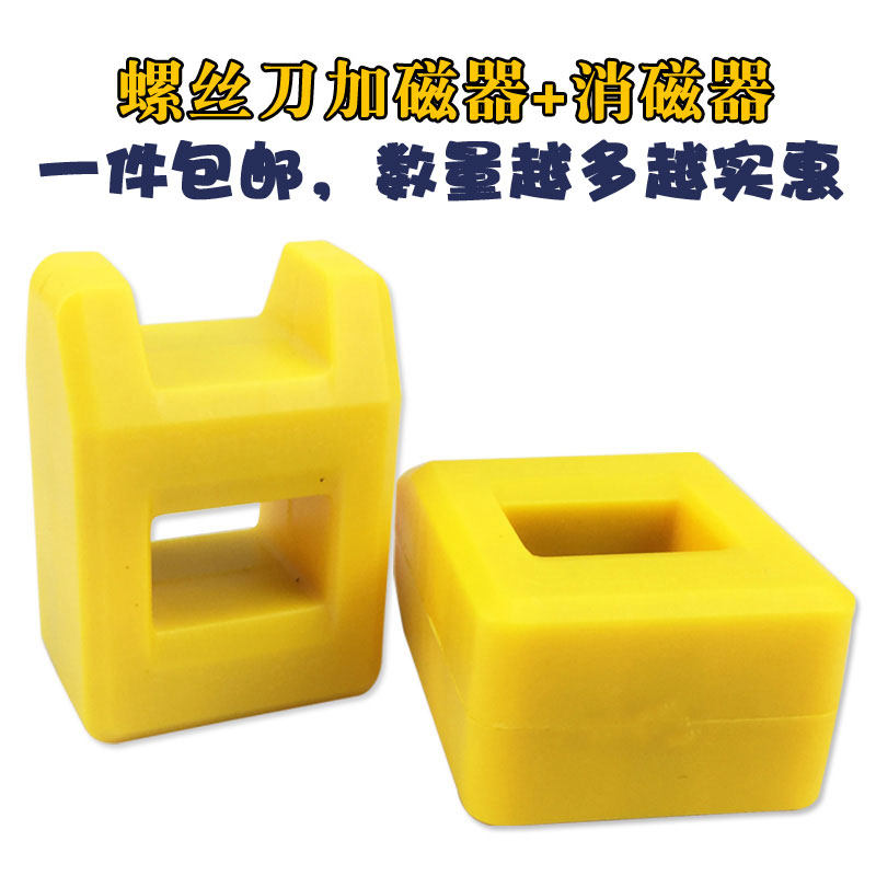 强力快速螺丝刀磁性加磁器增磁器冲磁器消磁器退磁器减磁器去磁器