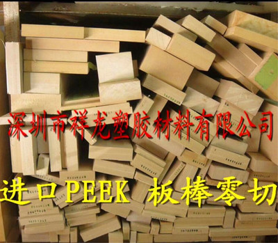 PEEK棒德国盖尔进口PEEK板黑色本色耐磨耐高温防静电聚醚醚酮板材