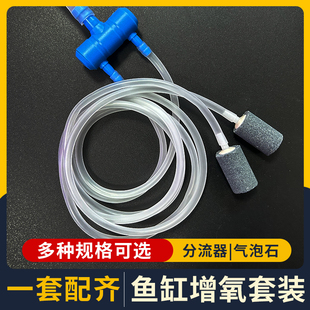 增氧泵套装鱼缸打氧可调节分流器开关气石氧气泵软管氧气配件大全