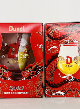 督威啤酒杯玻璃杯收藏家限量版艺术家酒杯duvel生肖龙年大吉