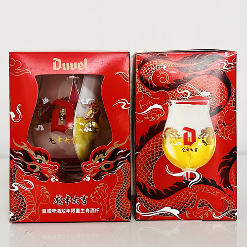 督威啤酒杯玻璃杯收藏家限量版艺术家酒杯duvel生肖龙年大吉