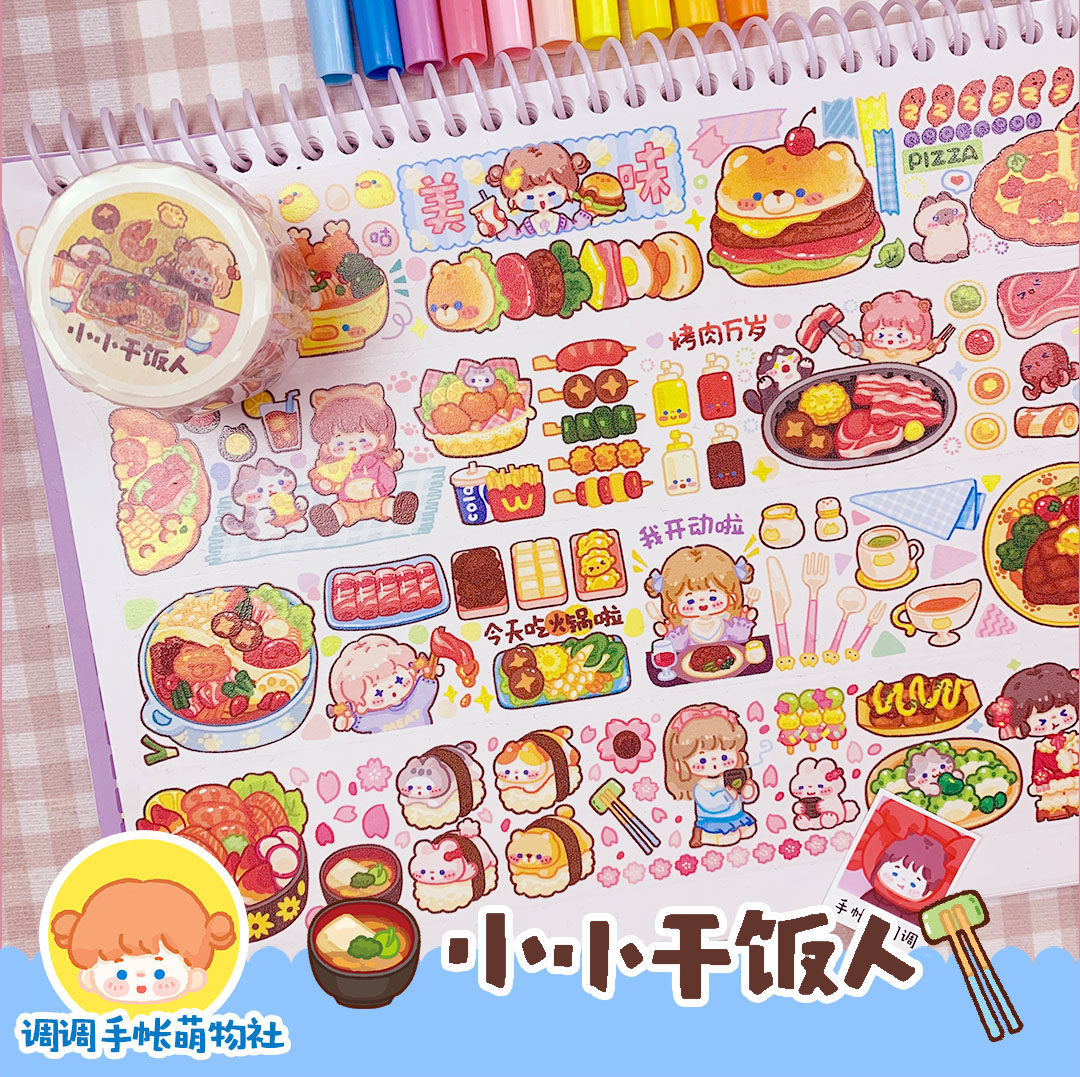 【小小干饭人】吃货爱美食特油和纸胶带整卷调调原创手帐胶带