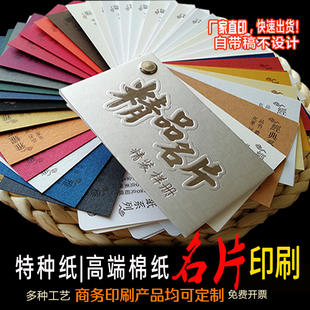 名片铜板印刷卡片定制订做高端个人公司打印厚棉纸凹印特种纸烫金