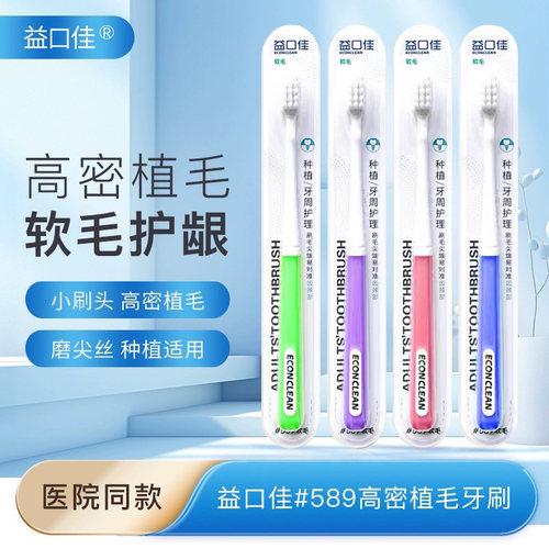 软毛小头益口佳种植牙术后