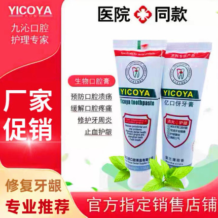 YICOYA亿口伢牙膏正品护理牙膏保健修复牙龈出血清炎护龈亿口牙膏