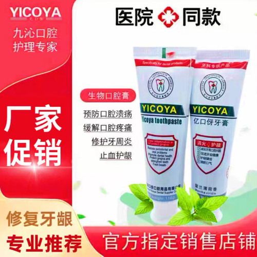 牙医牙膏修复YICOYA/亿口伢