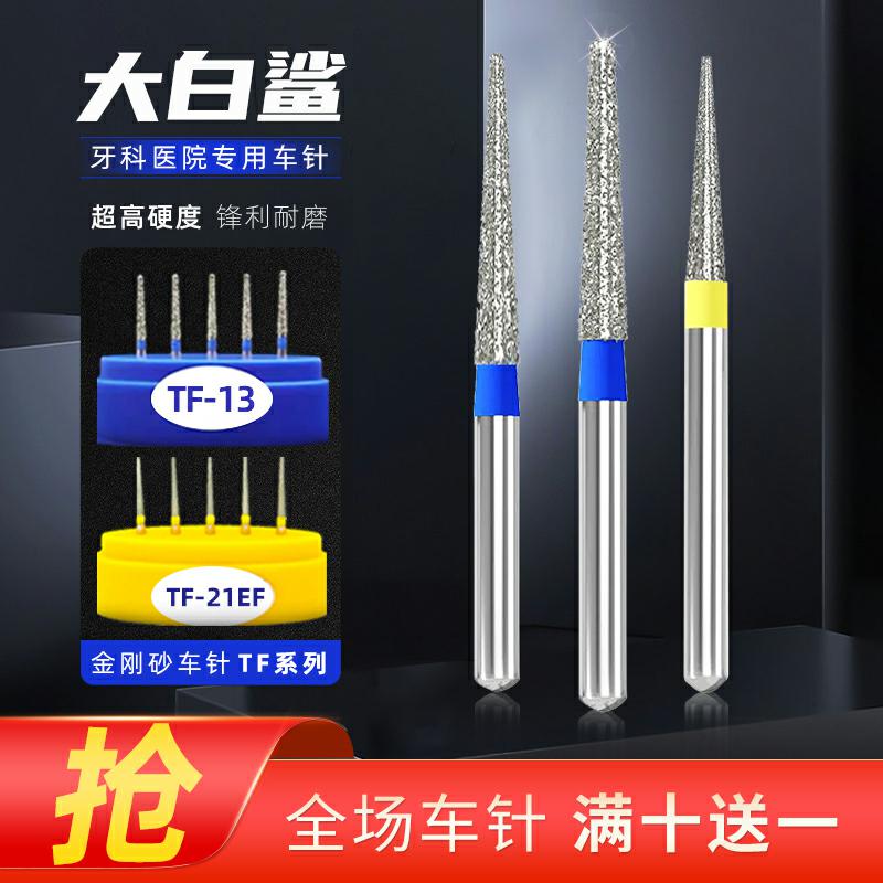 牙科高速手机车针耐用口腔烤瓷牙tf平头备牙拔牙牙医材料工具磨头