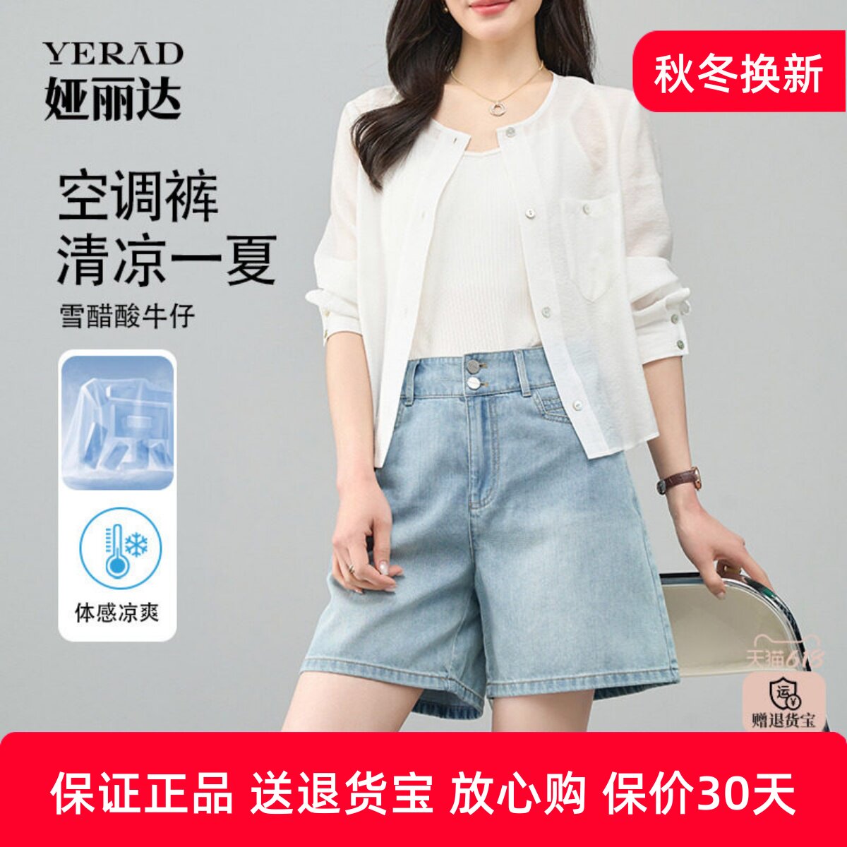 娅丽达醋酸凉感牛仔短裤女薄款三分裤2025夏季新款浅色时髦裤子潮