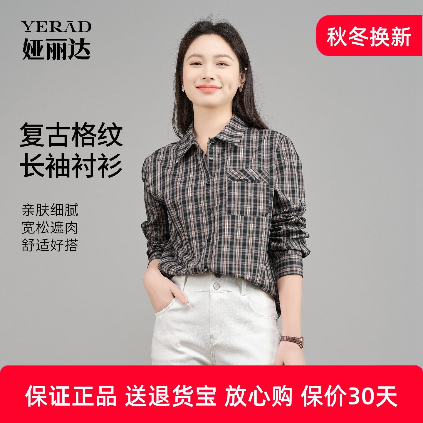 娅丽达复古休闲长袖格子衬衫秋女