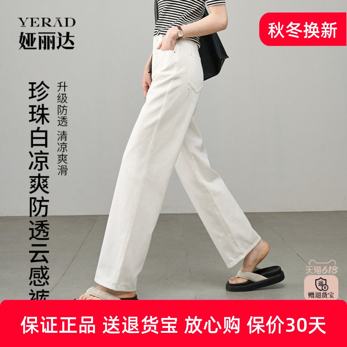 娅丽达珍珠白凉爽云感裤莱赛尔直筒阔腿牛仔裤夏季新款白色女裤子