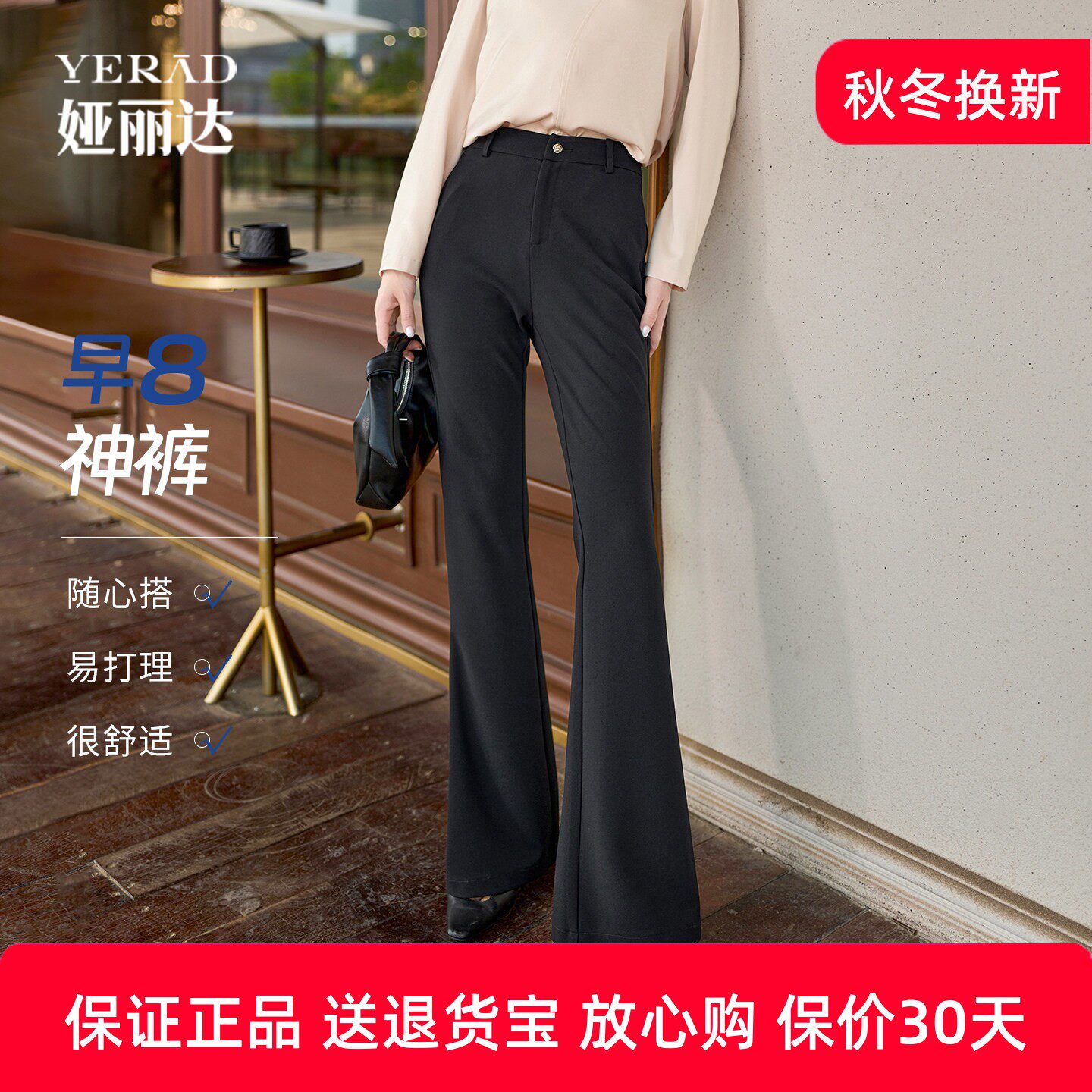 娅丽达早八神裤秋季喇叭裤女长裤