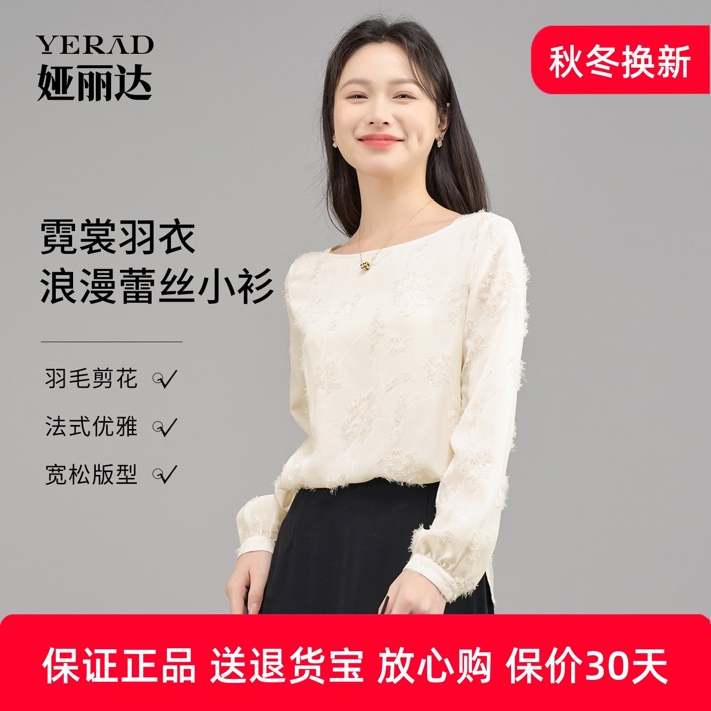 娅丽达上衣羽毛剪花流苏圆领衬衫