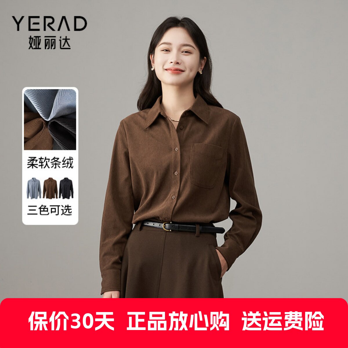 娅丽达美拉德风咖色条绒长袖衬衫女2025秋冬新款休闲气质通勤衬衣