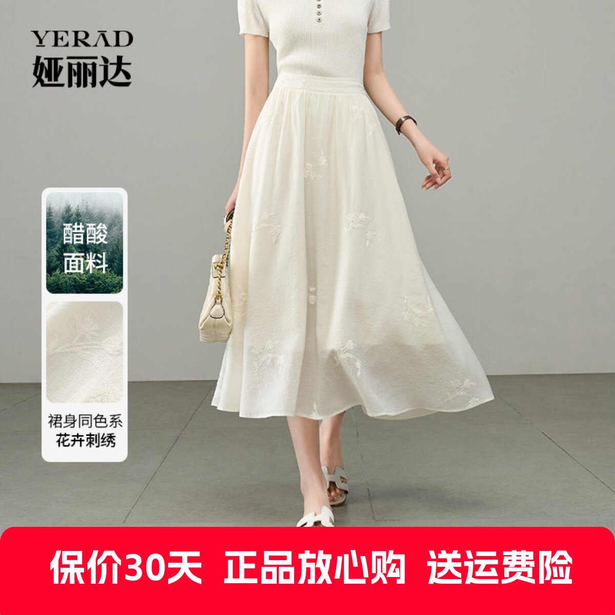 娅丽达醋酸绣花半身裙女2025春夏新款雪纺裙高级感法式气质长裙子