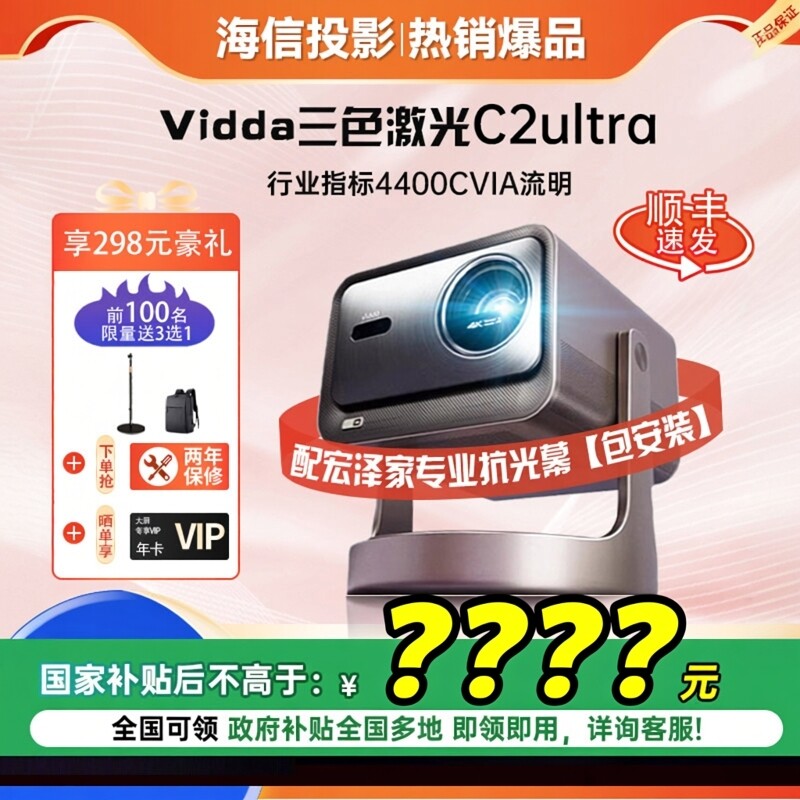 Vidda C2Ultra海信4K超清光学变焦家用三色激光云台游戏投影仪电视机游戏全球海外国际家庭影院DLP自动对焦