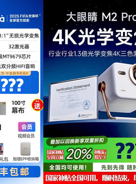 海信Vidda大眼睛 M2 Pro家用4K超高清高亮版光学变焦三色激光投影仪家用游戏电视机全球海外家庭影院