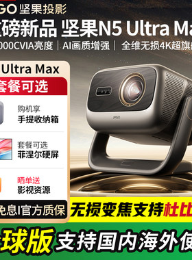 坚果投影仪特惠全球海外版