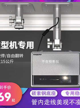 适用海信Vidda c1/c2/C3S/C3PRO/C3ULTRA投影仪重型吊架家用吊顶吊装支架用极米RS20pro/ultra max H6 RSpro3