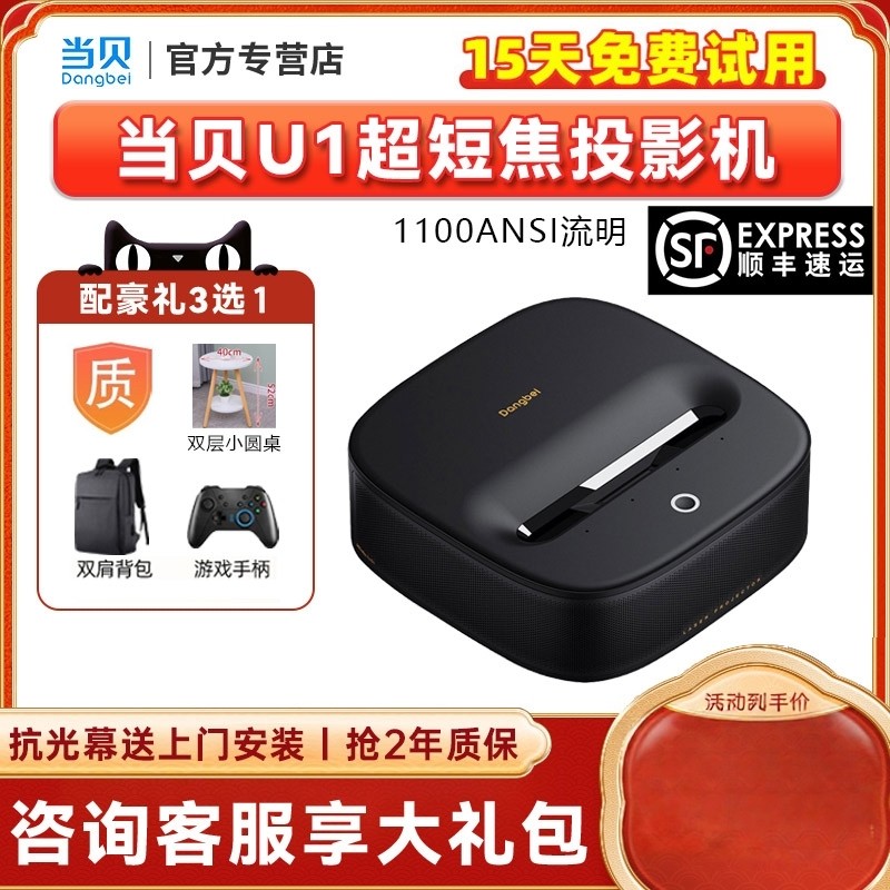 坚果投影O3超短焦投影仪家用mini激光电视高清智能便携迷你海外机宿舍卧室投屏家庭影院近距投影一体机当贝U1