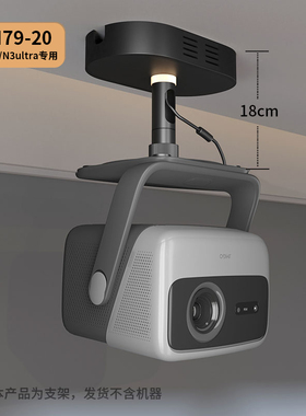 坚果N5Spro/Sultra/Smax吊装吊顶吊架/N1air/N1S墙壁挂托盘支架子N3PRO/N5pro/ultra/max吊架