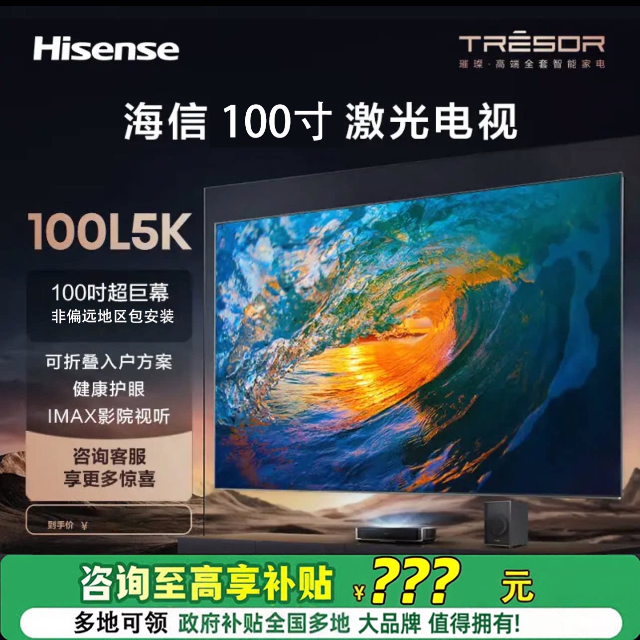 Hisense/海信激光电视机L5K100/110/120英寸家用4K超高清超薄巨幕 护眼电视 超短焦菲涅尔无源抗光屏投影机