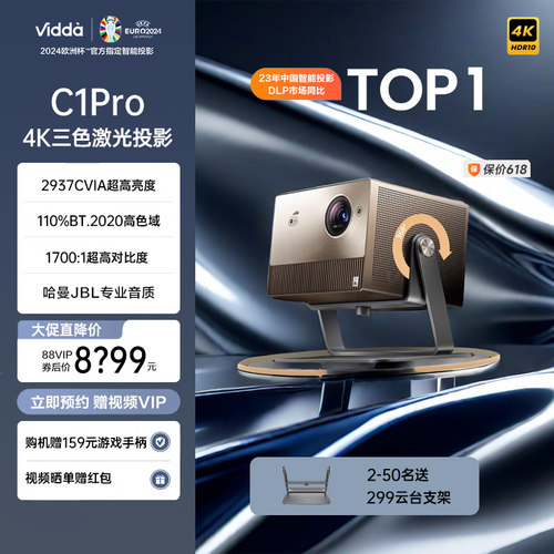 viddac1pro投影仪云台高亮投影