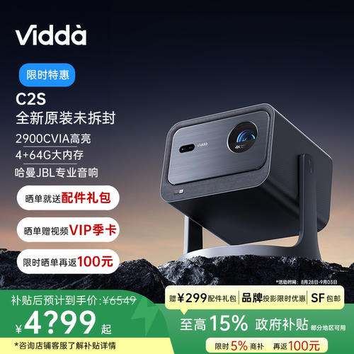 海信Vidda C2至臻版C2S 4K超高清家用三色激光云台投影仪电视家庭影院C1S升级【IMAX双认证+莱茵0蓝光护眼】