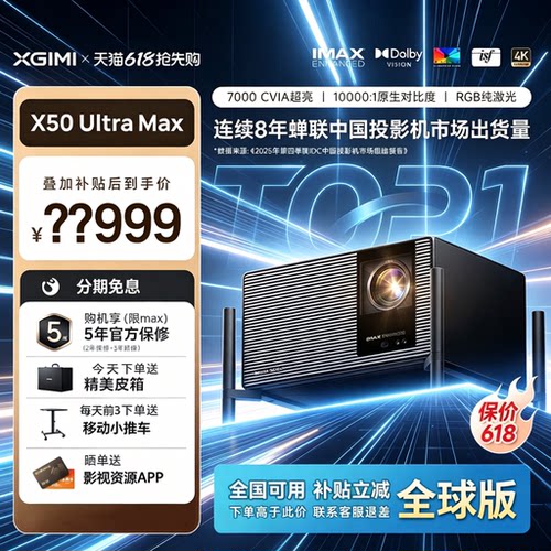 【影院级】XBYGIMI/极米X50 Ultra Max投影仪4K光学变焦镜头超高清高亮护眼客厅卧室投屏家庭影院海外版影机