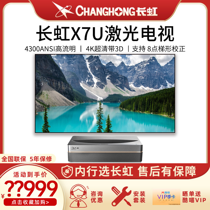 Changhong laser television X7U/D7U/T7U/D5F/DC90/DC85/v8spro True 4k Gao brightness to work in an office household Projector intelligence family cinema 100/120/150 inchin the Office Equipment/Consumables/Related Services , Projector  category - from Buy2taobao.com to provide professional Taobao agent buy service