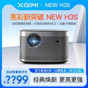 极米NEWH3S投影仪家用1080P超高清高亮度超清智能投影机大屏客厅白墙直投100寸120寸智能家庭影院海外国际版