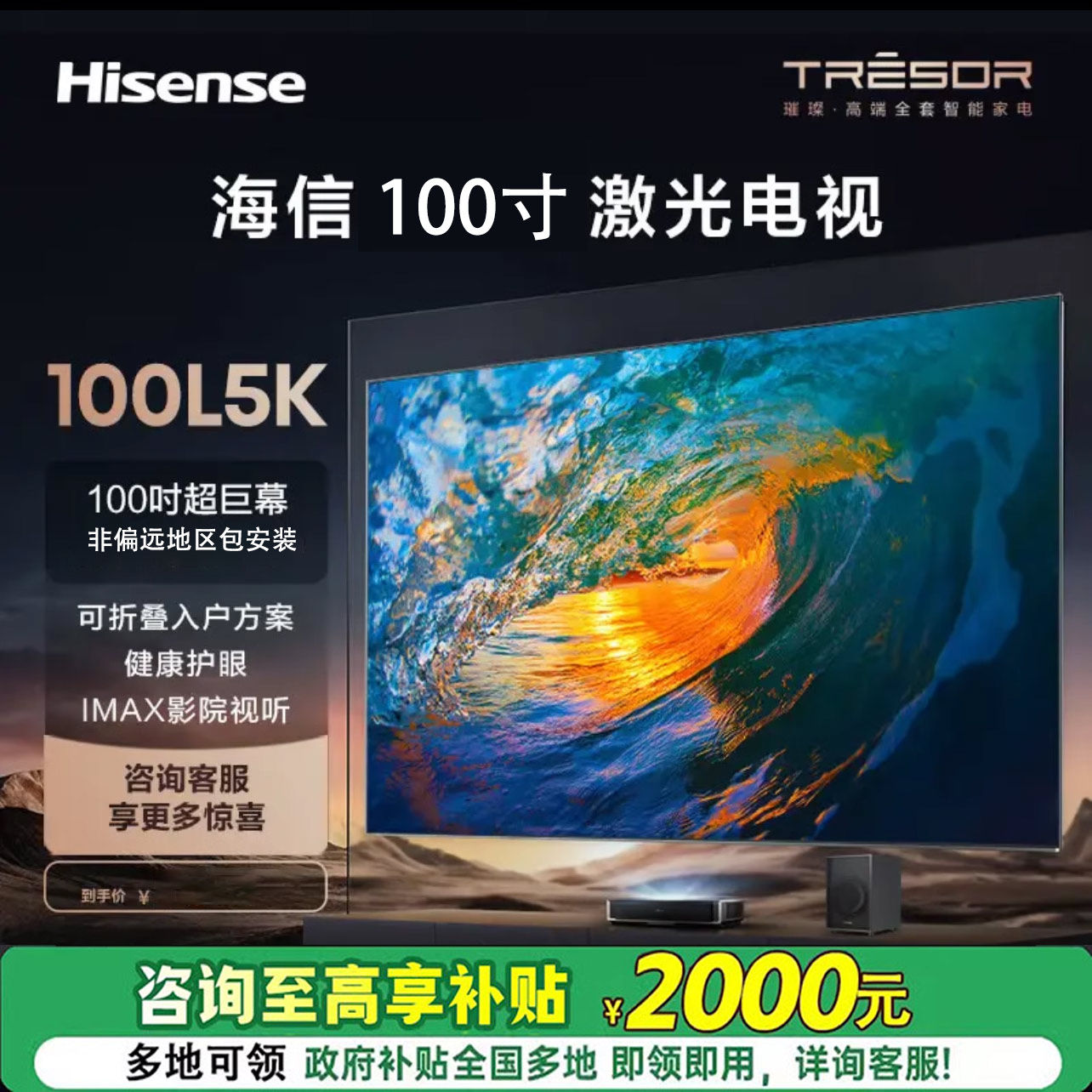 海信激光电视机L5K100/110英寸/120英寸家用4K超高清超薄巨幕 护眼电视 超短焦菲涅尔无源抗光屏投影机