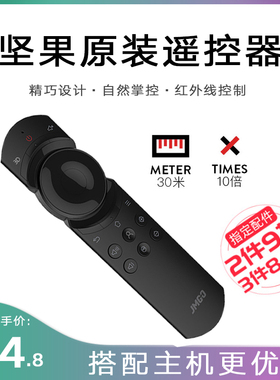 坚果投影仪原装遥控器 g9 g7s j7s j9 j10 x3 p3 t9 i6 w730 c6 v9 v10 e10 g7pro u1 a6投影机通用红外遥控