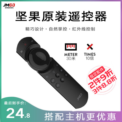 坚果投影仪原装遥控器 g9 g7s j7s j9 j10 x3 p3 t9 i6 w730 c6 v9 v10 e10 g7pro u1 a6投影机通用红外遥控