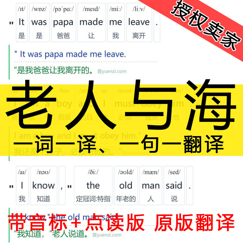 老人与海英语读物中英对照,汉译双语音标版电子版,中小学课外推荐