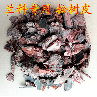 兰花专用土兰花土石斛专用营养土疏松透气铁皮石斛营养土植料基质