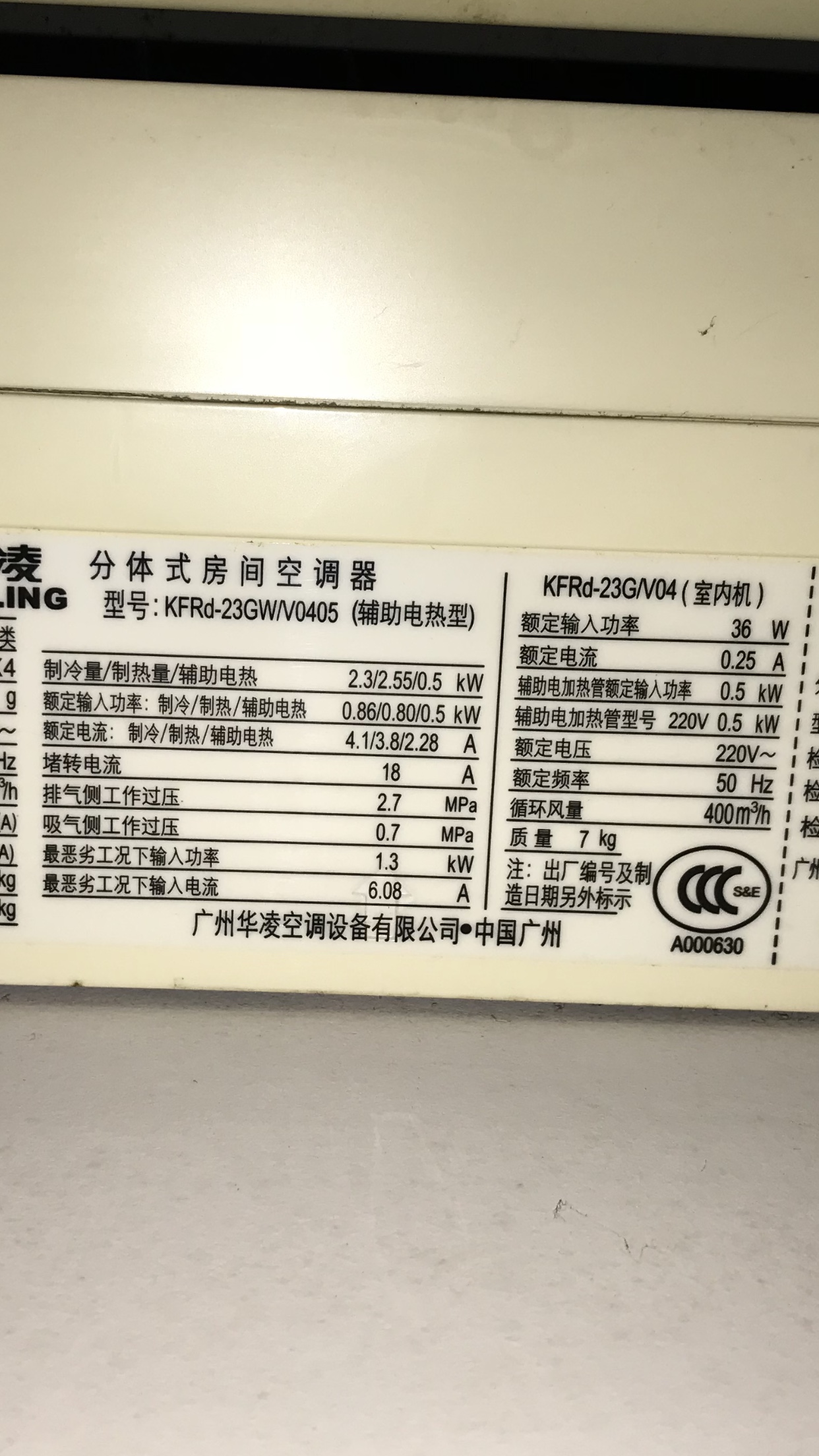 华凌空调遥控器华菱V0405