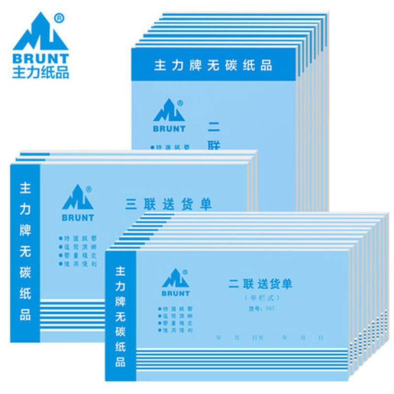 32K二联四联单栏式送货单48K三联五联多栏式仓库配送单据竖式横式