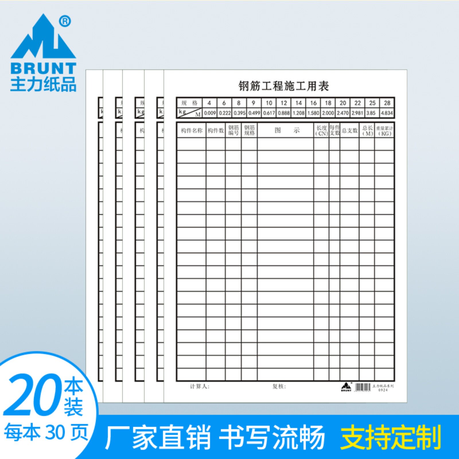 主力钢筋工程施工用表16K70g双胶纸工程登记用表施工表30页20本装