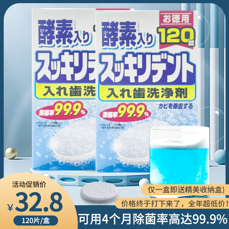 日本假牙清洁片保持器牙套清洗片正畸隐形矫正器隐适美除菌泡腾片
