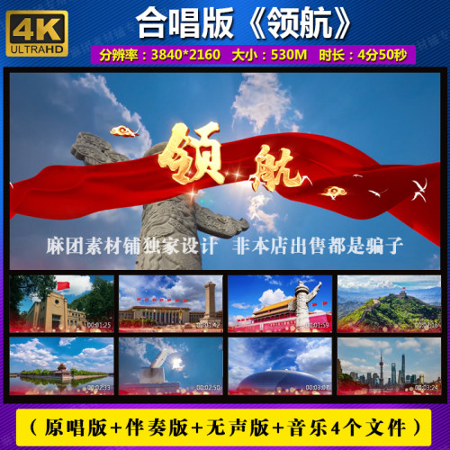 4K合唱版领航歌曲伴奏配乐舞台晚会年会大屏幕LED背景视频