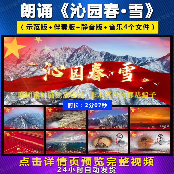 《沁园春雪》诗歌朗诵高清舞台led背景视频