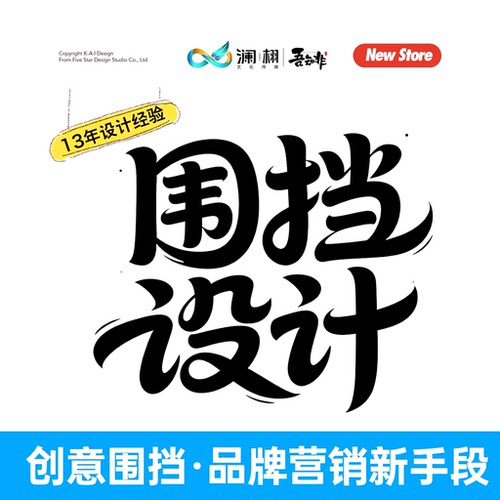 围挡设计店铺装修围挡商场围挡创意互动打卡引流新潮流围挡