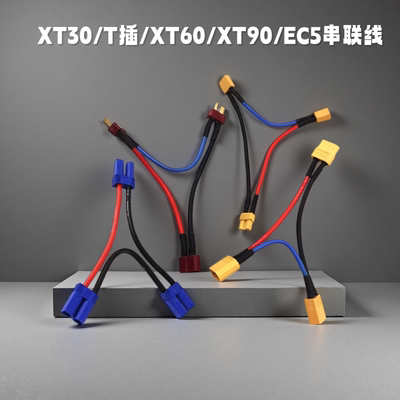 锂电池T型插头转接头公并母头