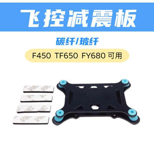 飞控减震板APM PIX PX4 Pixhawk通用型床垫保护器F450 650无人机