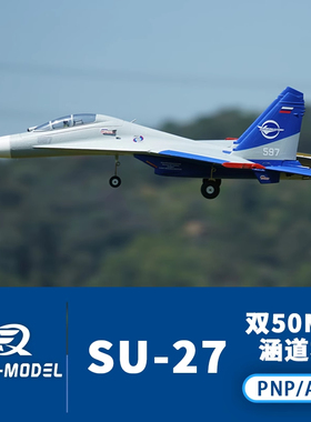 XFly迅飞 双50mm Su27 双发涵道战斗机电动航模飞机固定翼